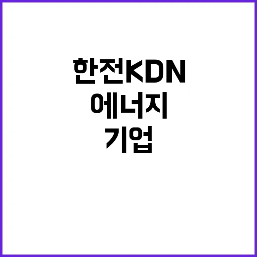 한전KDN 비정규직…