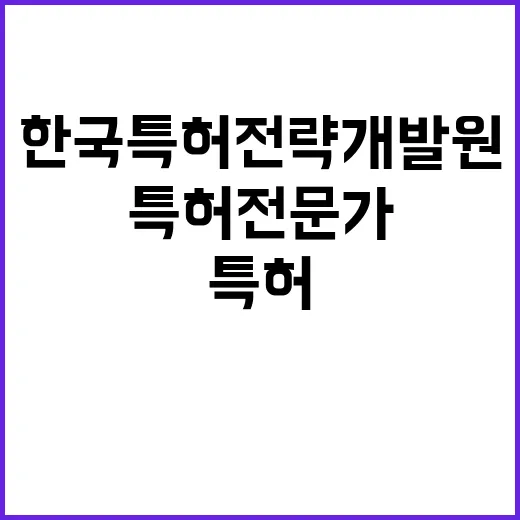 [채용공고 제2024-09호] 한국특허전략개발원 직원 채용 공고(정규직/일반직6급)