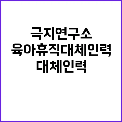 2024년 육아휴직대체인력(기간제계약직/행정직 및 기술직) 공개채용 공고 