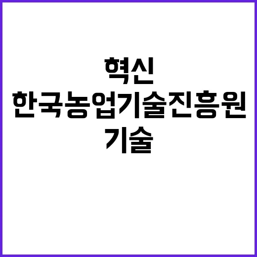 한국농업기술진흥원 …