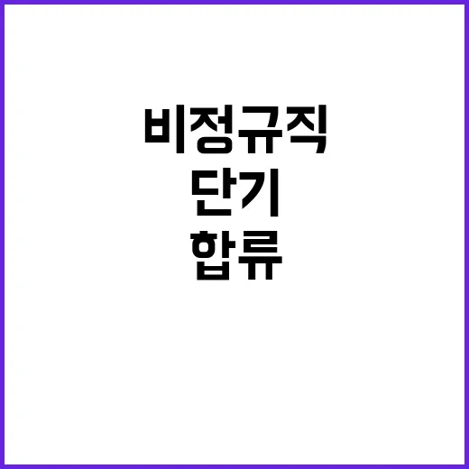 한국수자원공사 비정…