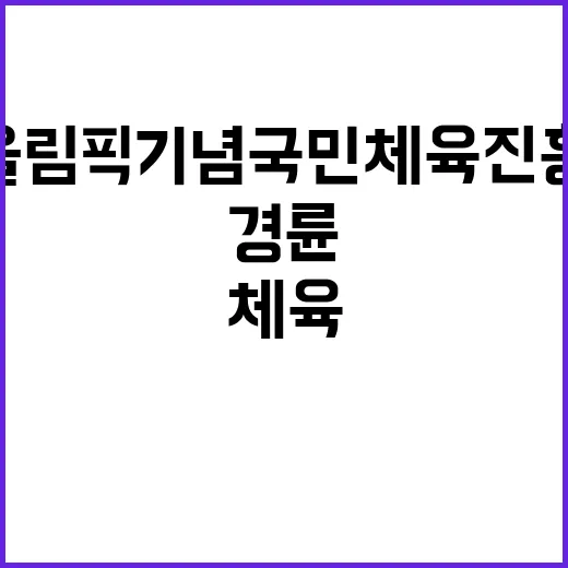 서울올림픽기념국민체…