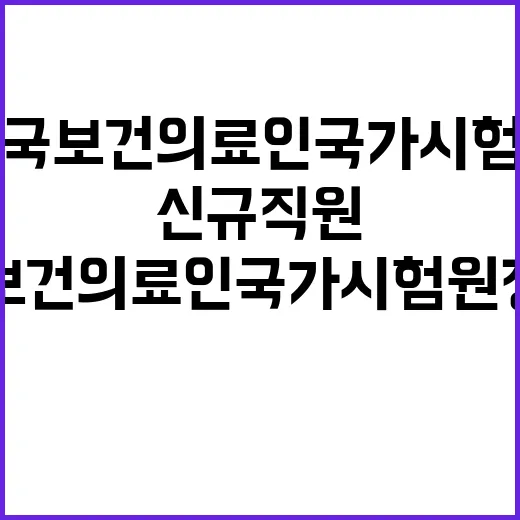 한국보건의료인국가시…