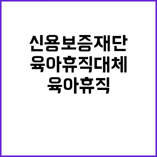 기간제근로자(육아휴직자대체) 채용안내