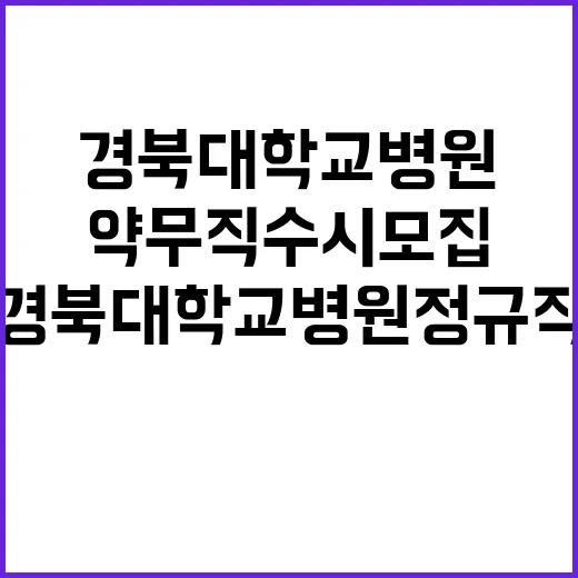 2024년도 약무직 공개채용 수시모집 공고