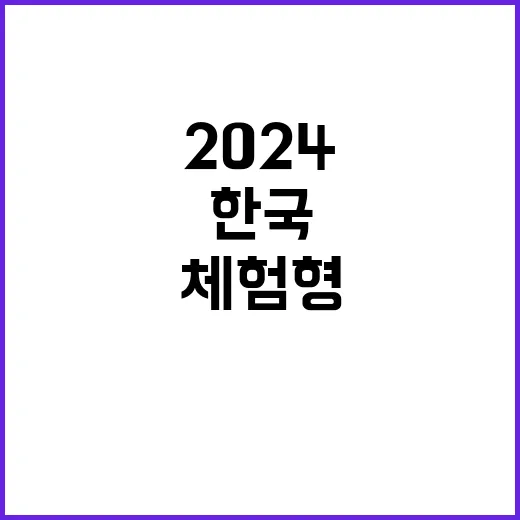 	2024년도 청년인턴 제한경쟁(장애인) 상시채용 공고