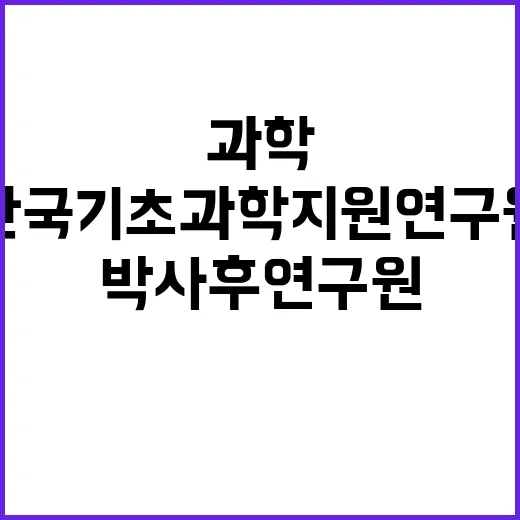 2024년 제2차 박사후연구원 공개채용