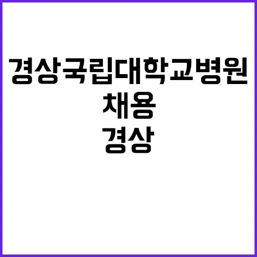 계약직(휴일당직 약사) 채용공고