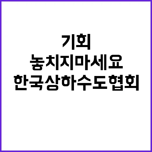 2024년 한국상하수도협회 제2차 신규직원(정규직/계약직) 채용공고