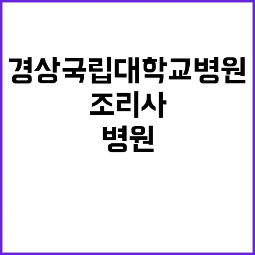 원무직(조리사) 채용공고