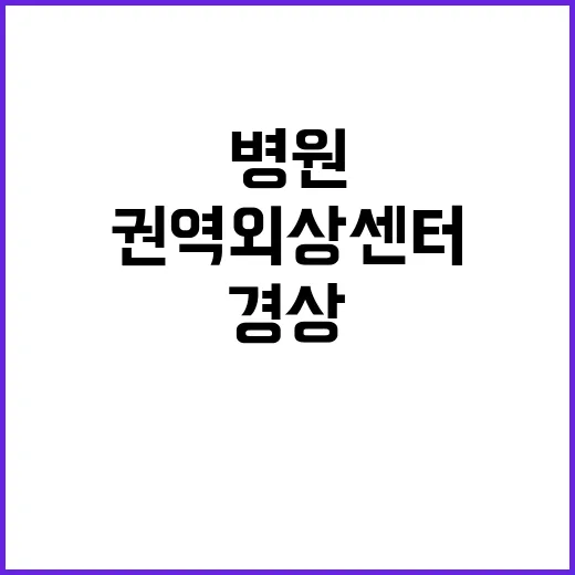 경상국립대학교병원 …