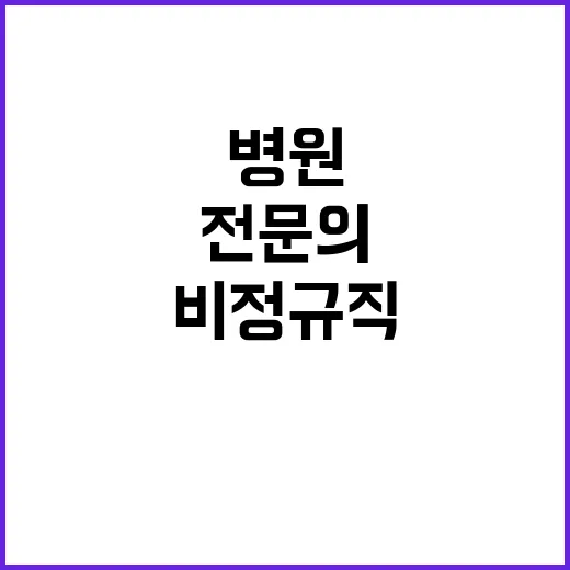 부산대학교병원 비정…