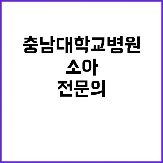 계약직 의사(소아응급전담전문의) 공개채용 모집공고(상시모집)