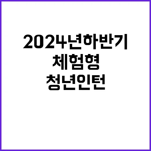 한국남부발전(주) 2024년 하반기 체험형인턴 채용공고