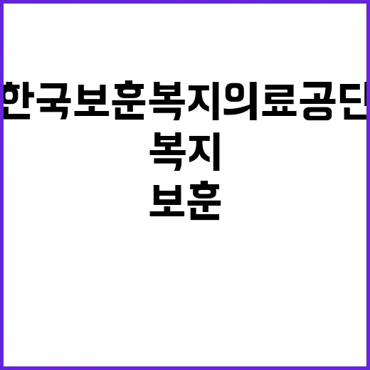 [보훈원] [긴급]조리원 (복지기능직) 직원공개채용