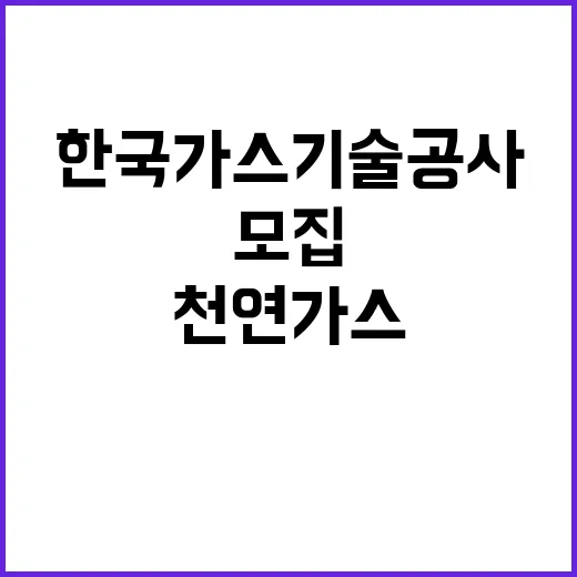 통영천연가스발전소 연료공급설비 유지보수 용역 기간제 계약직 채용 공고