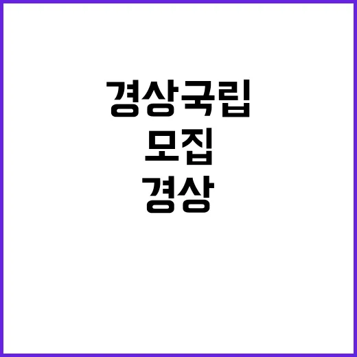 경상국립대학교병원 …