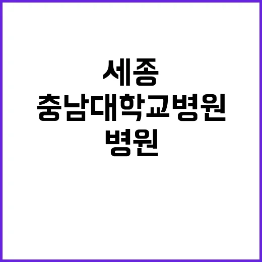 [세종] 2023년 계약직(임상영양사) 모집공고(상시)