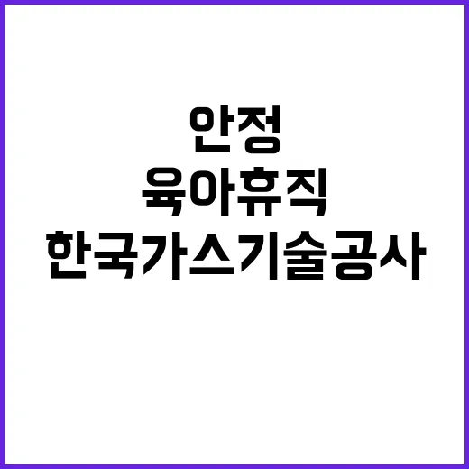 한국가스기술공사 비…