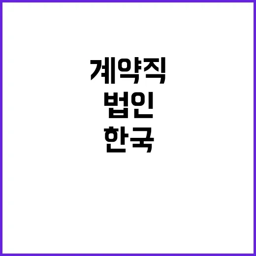 2024년 (재)한국에너지재단 무기계약직 및 제2차 기간제 채용 공고(채용 제2024-03호)