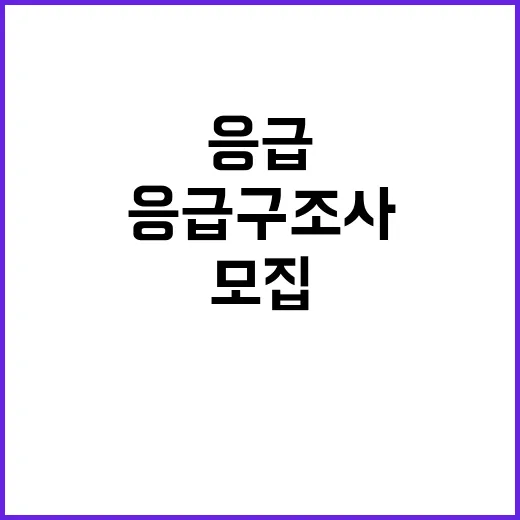 계약직 간호사 또는 응급구조사(응급의료교육·홍보팀) 채용 재공고