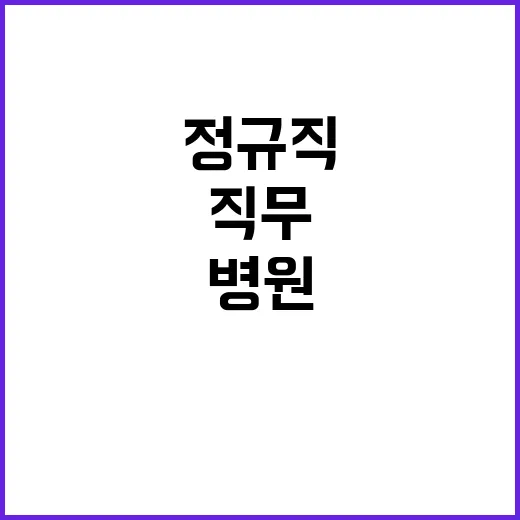 제주대학교병원 정규…