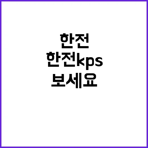 한전KPS 비정규직…