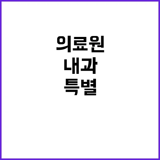 국립중앙의료원 비정…