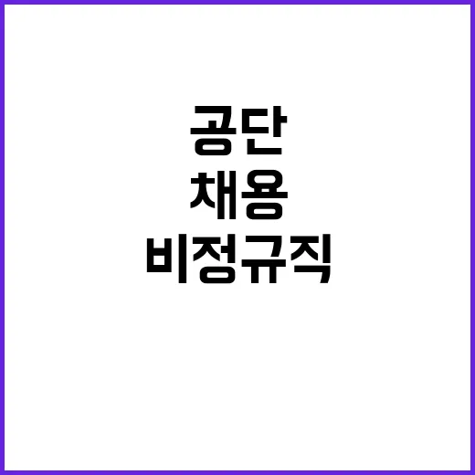 한국환경공단 비정규…