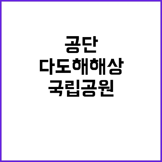 국립공원공단 비정규…