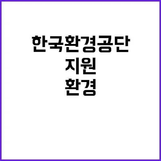 한국환경공단 비정규…