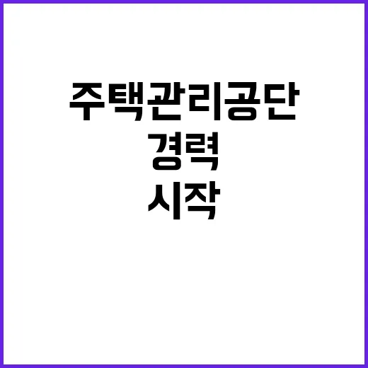 휴직 대체직 채용공고(주택관리공단 충북지사)