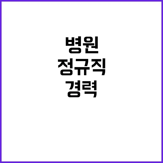 [창원병원] 별정직의사(직업환경의학과) 채용 공고