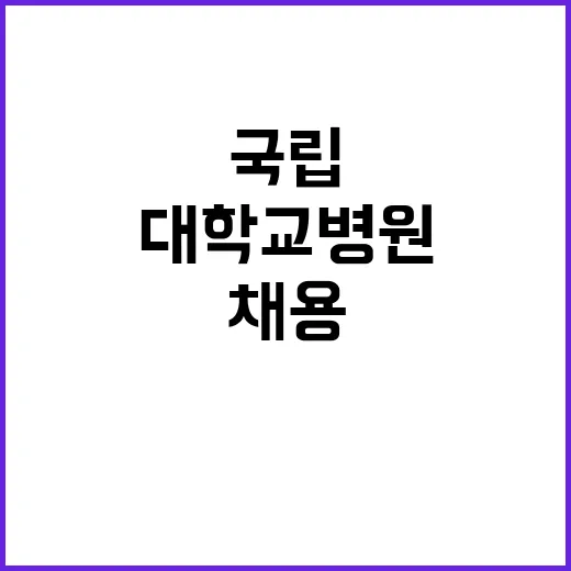 경상국립대학교병원 …