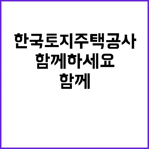 한국토지주택공사 비…