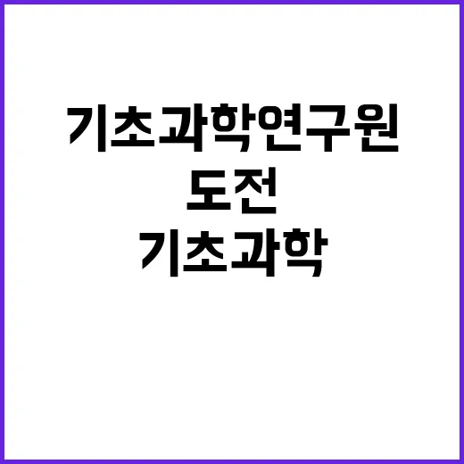 기초과학연구원 비정…