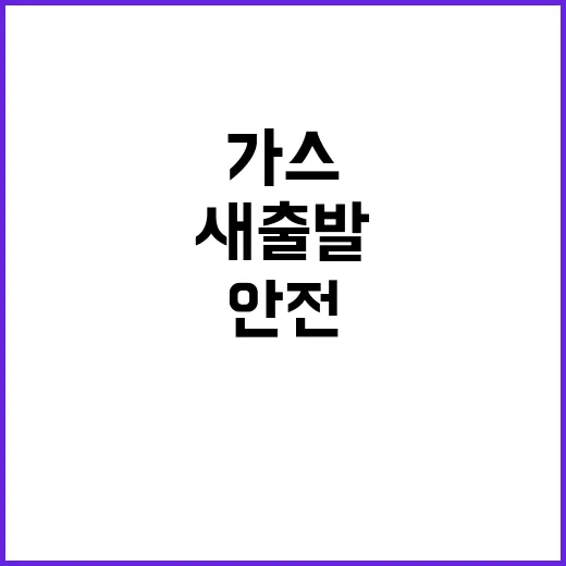 한국가스안전공사 비…