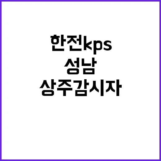 한전KPS 비정규직…