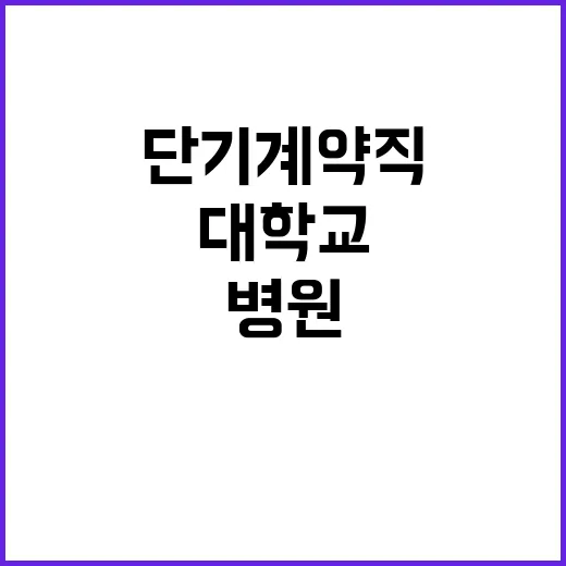 제주대학교병원 휴직대체 계약직(시설기술, 전산), 단기간 계약직(임상병리사) 블라인드 모집공고