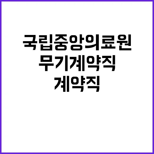 국립중앙의료원 무기…