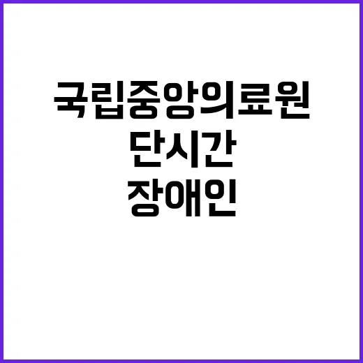 계약직 단시간 근로자(장애인) 채용 공고