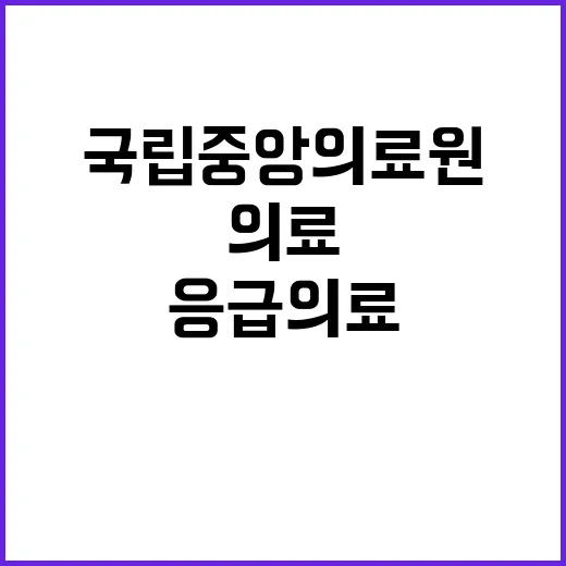 계약직 간호사 또는 응급구조사 또는 보건의료정보관리사(인천응급의료지원센터) 채용 공고