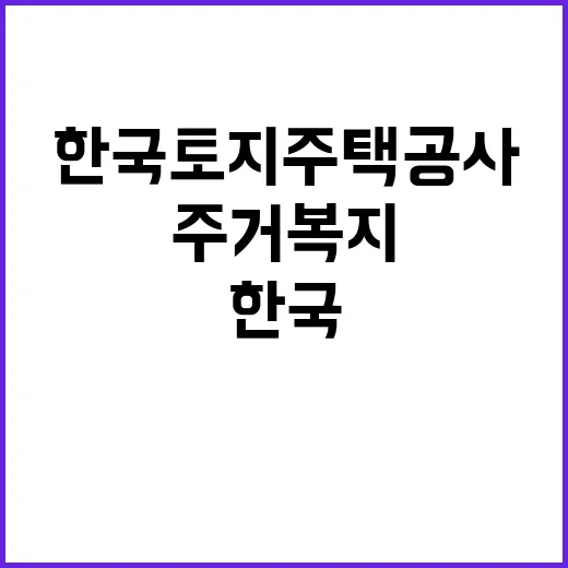 LH 광주전남지역본부 기간제근로자(주거복지관리) 채용공고(24.09)(재공고)