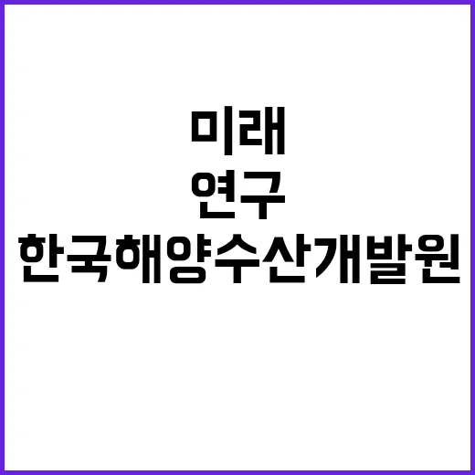 2024년 한국해양수산개발원 제3차 정규직 연구직 박사 채용