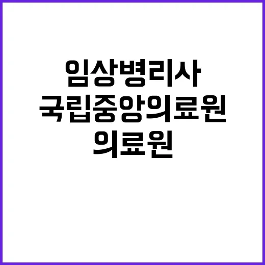 계약직 임상병리사-휴직대체(순환기내과-심장검사실) 채용 공고