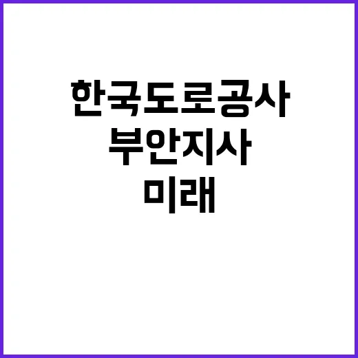 한국도로공사 비정규…