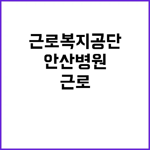 근로복지공단 무기계…