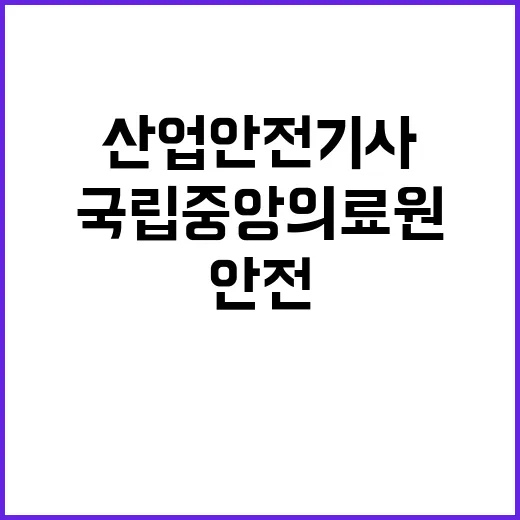 국립중앙의료원 정규…