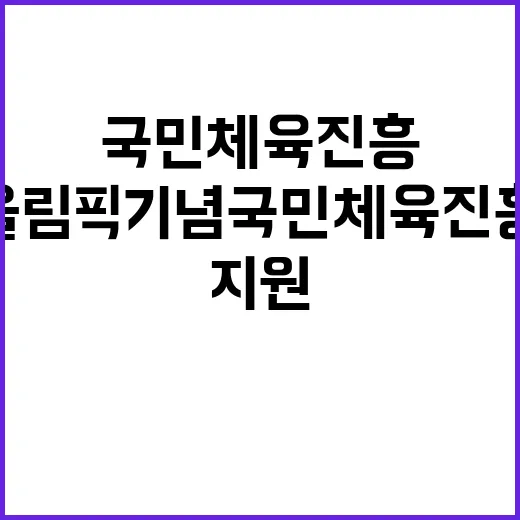 서울올림픽기념국민체…