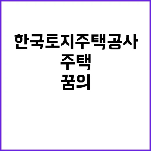 한국토지주택공사 비…